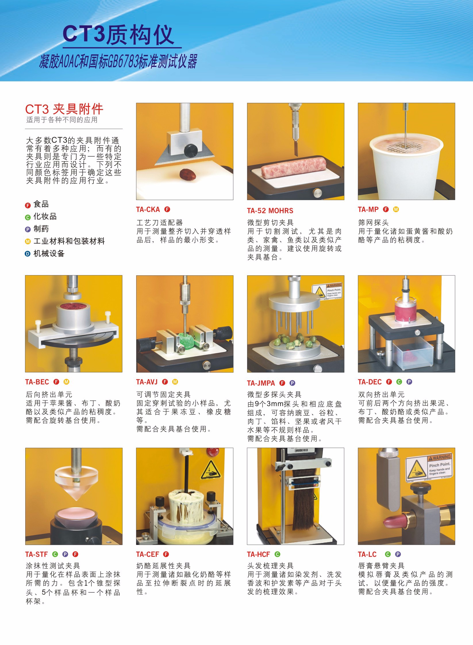 CT3质构分析仪