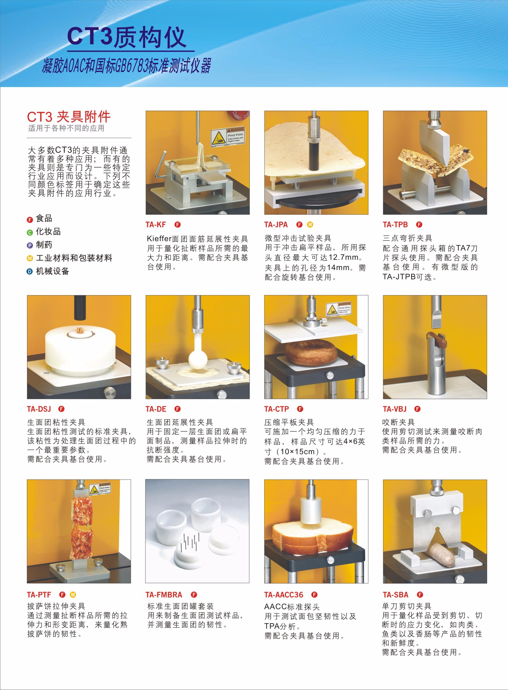 CT3质构分析仪