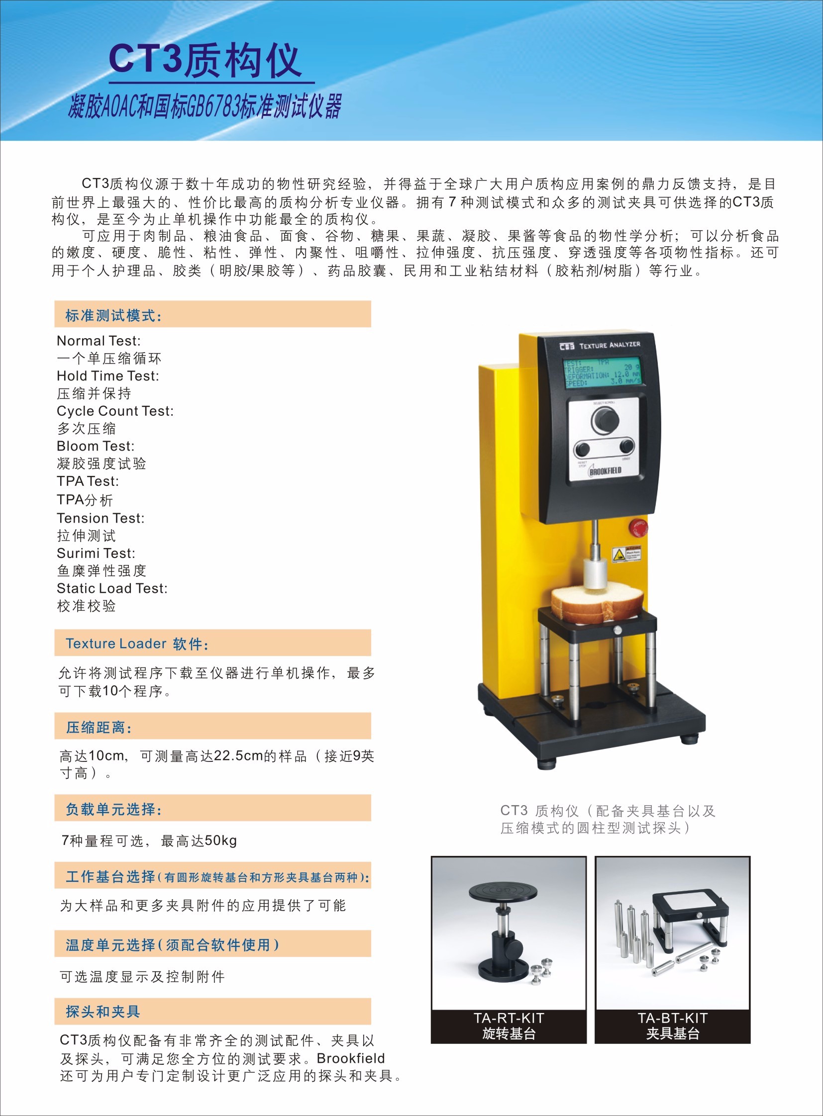 CT3质构分析仪