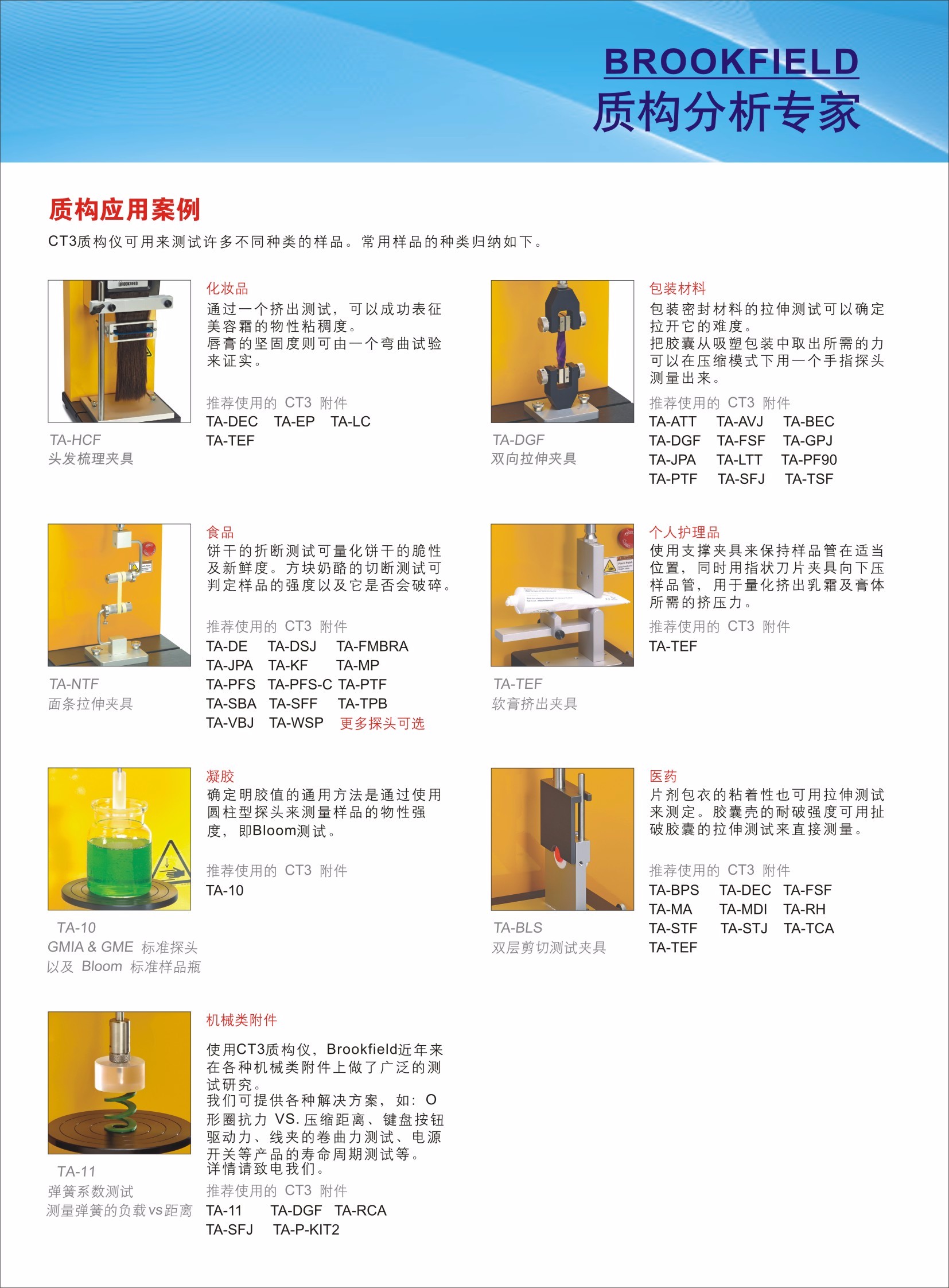 CT3质构分析仪