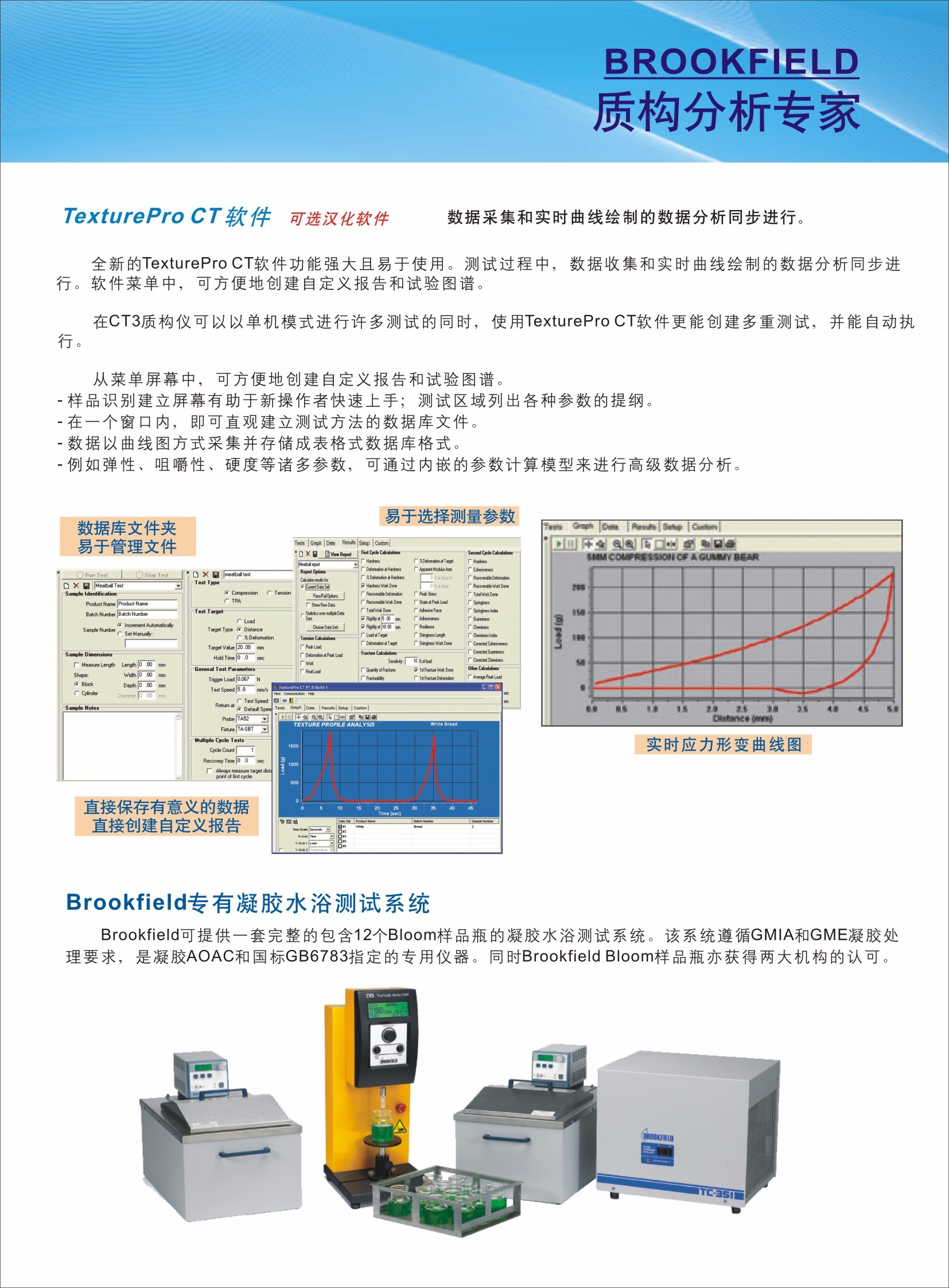 CT3质构分析仪